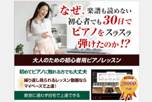 ピアノ初心者の大人におすすめ!教室に通わず楽しく続けられる練習法とは?