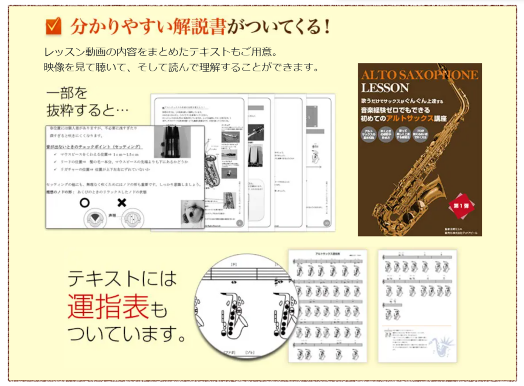 サックス初心者のためのわかりやすい楽譜・運指表の工夫